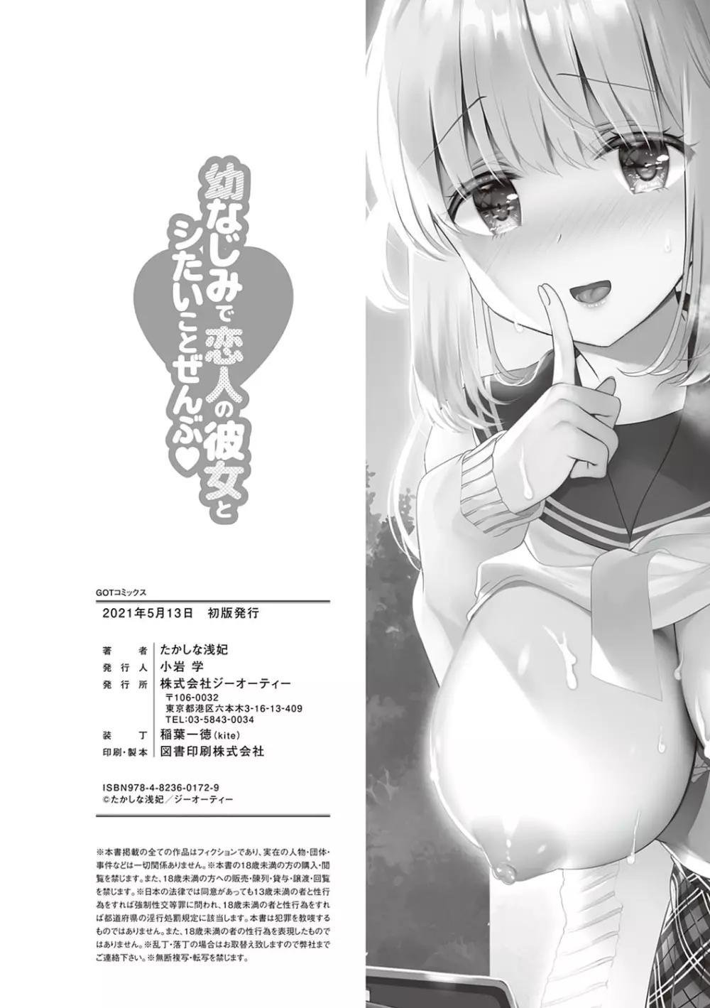 幼なじみで恋人の彼女とシたいことぜんぶ♥ Page.193