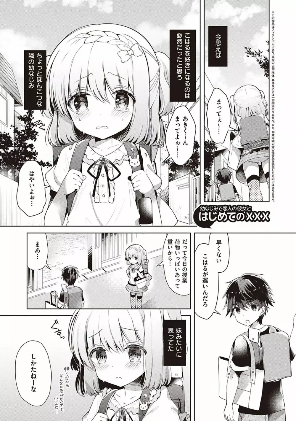 幼なじみで恋人の彼女とシたいことぜんぶ♥ Page.34