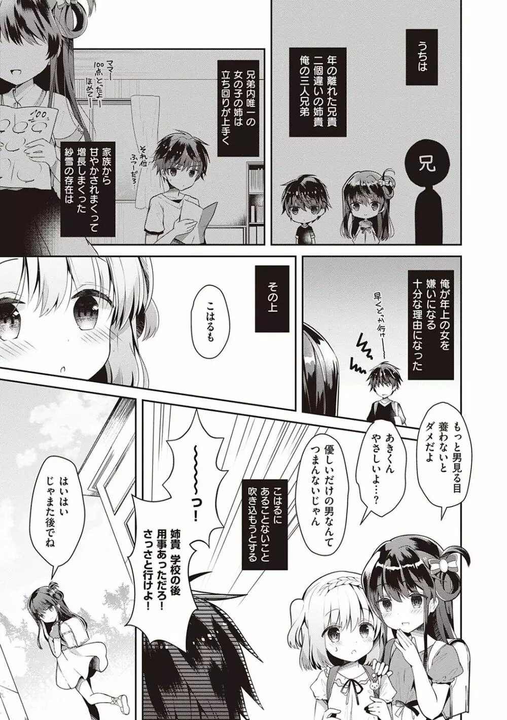 幼なじみで恋人の彼女とシたいことぜんぶ♥ Page.36