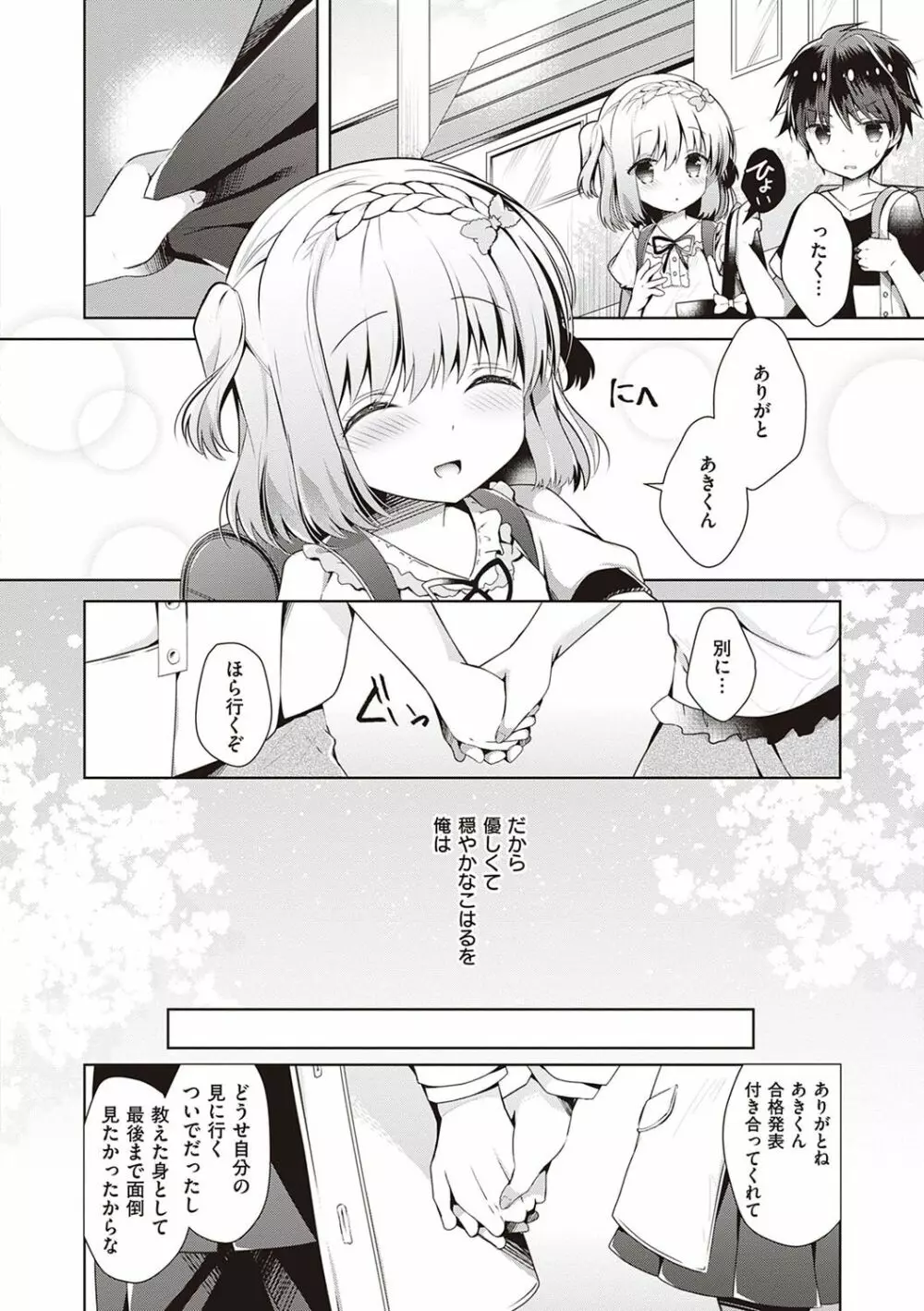 幼なじみで恋人の彼女とシたいことぜんぶ♥ Page.37