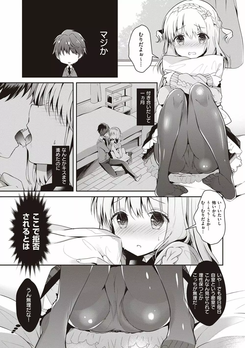 幼なじみで恋人の彼女とシたいことぜんぶ♥ Page.42