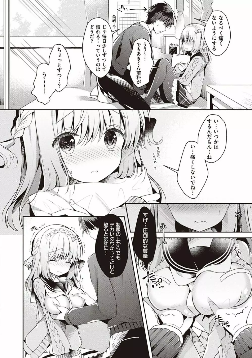 幼なじみで恋人の彼女とシたいことぜんぶ♥ Page.43