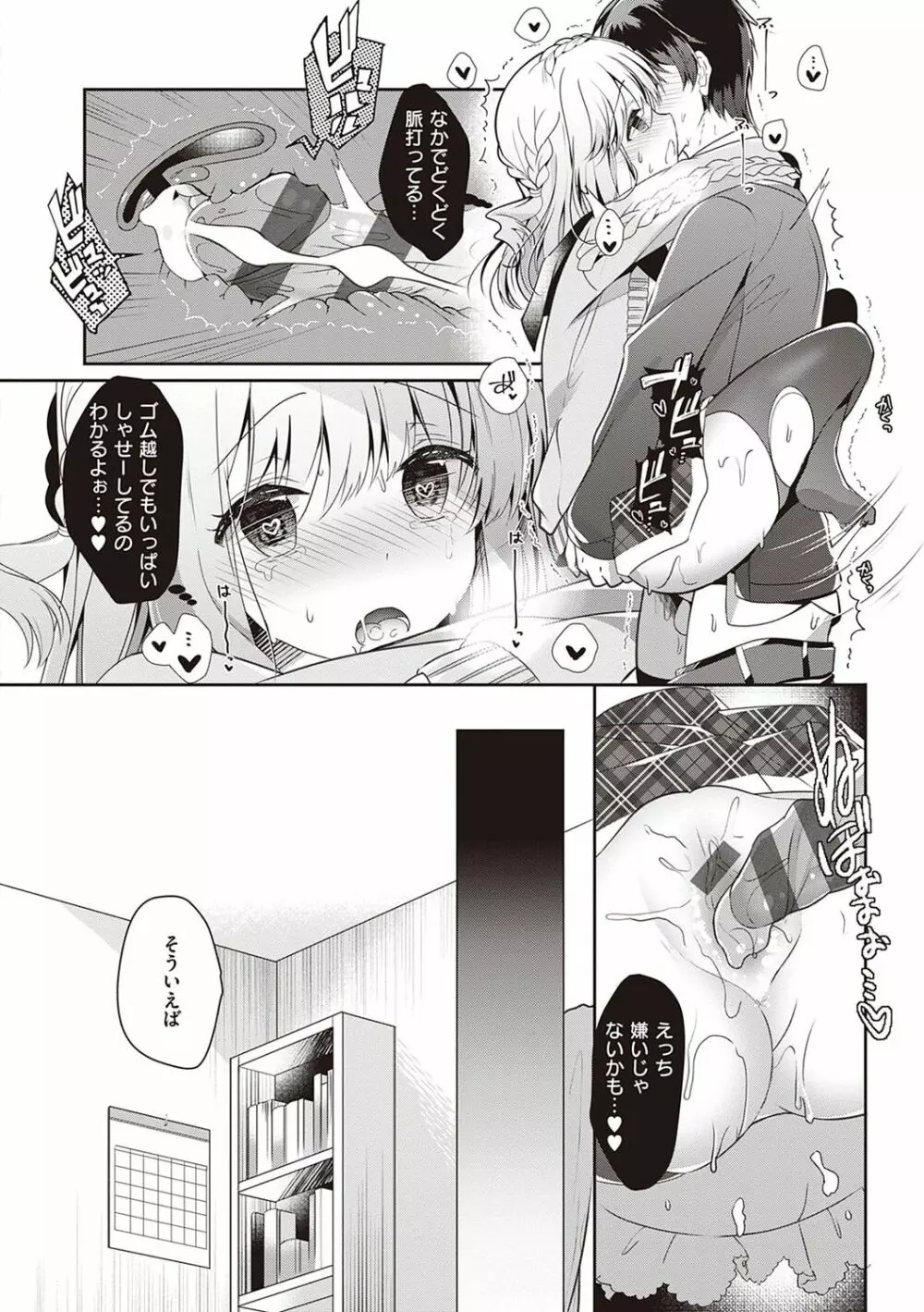 幼なじみで恋人の彼女とシたいことぜんぶ♥ Page.59