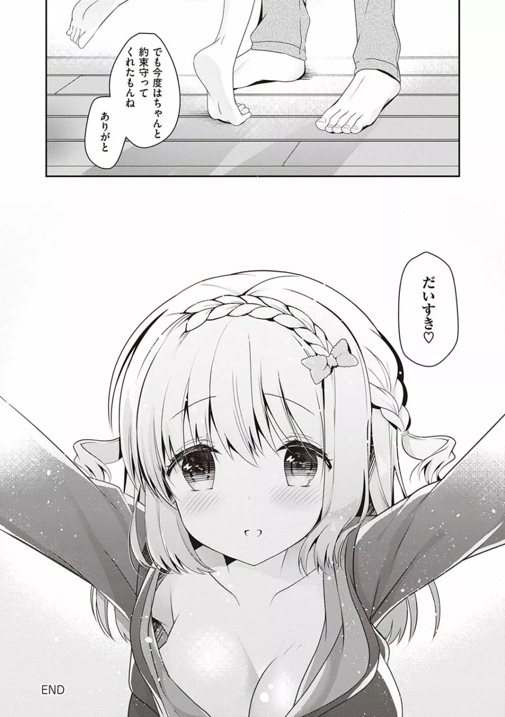 幼なじみで恋人の彼女とシたいことぜんぶ♥ Page.61