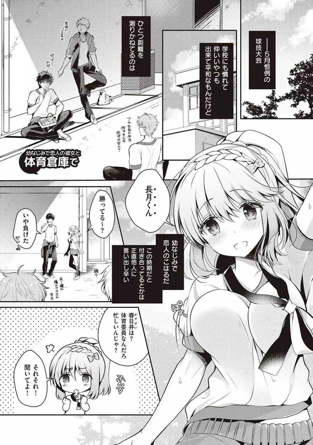 幼なじみで恋人の彼女とシたいことぜんぶ♥ Page.66