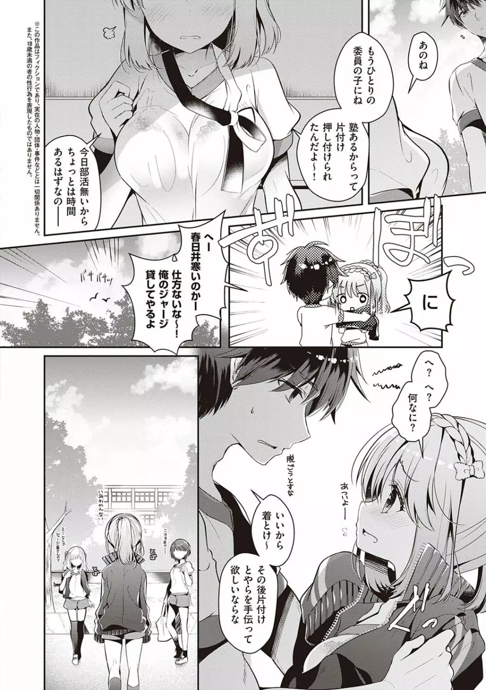 幼なじみで恋人の彼女とシたいことぜんぶ♥ Page.67