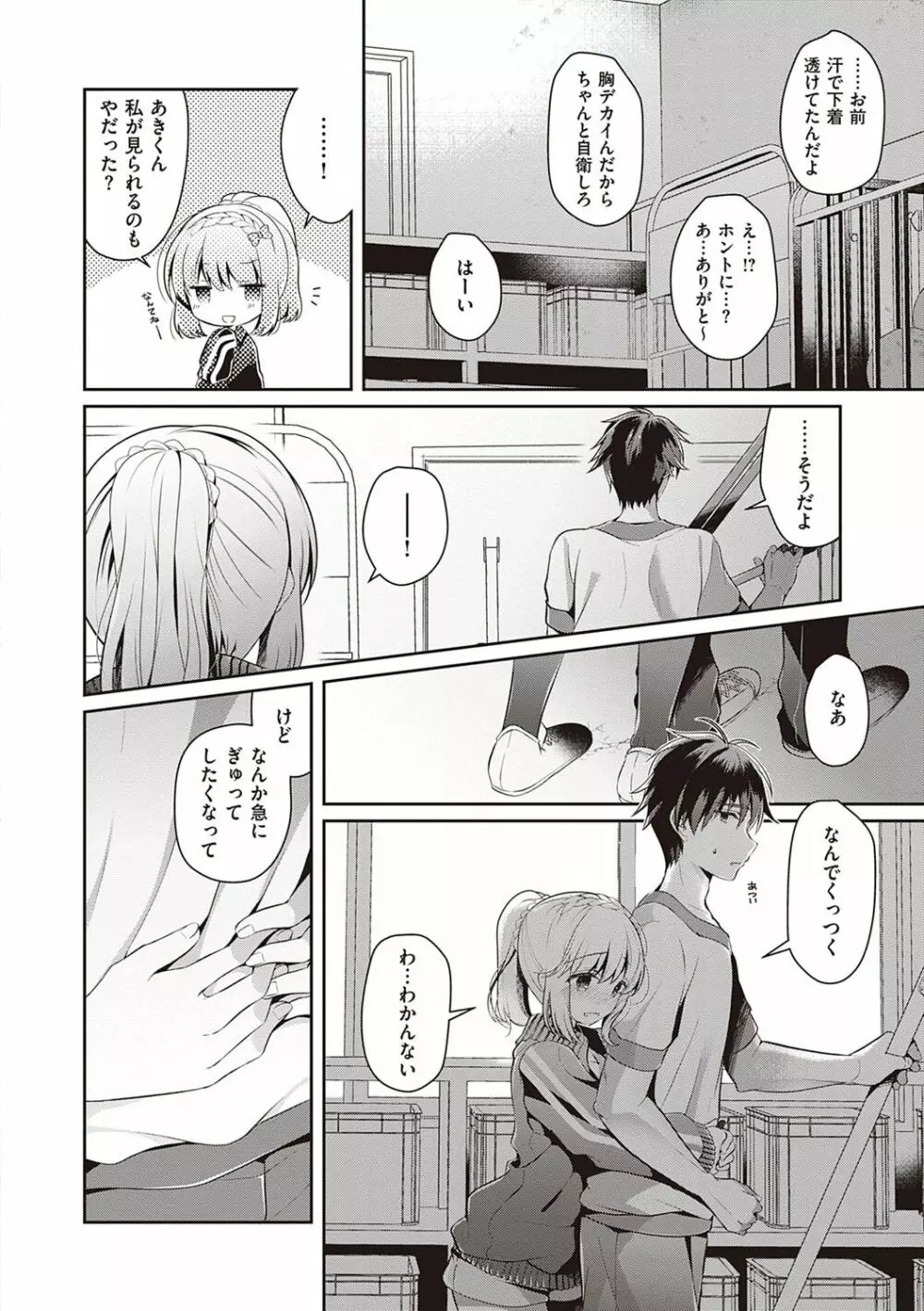 幼なじみで恋人の彼女とシたいことぜんぶ♥ Page.69