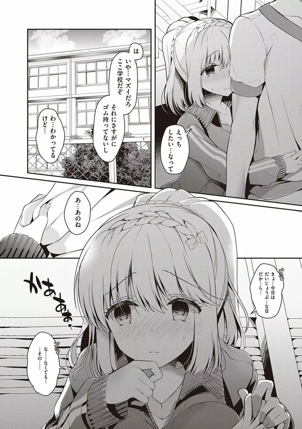 幼なじみで恋人の彼女とシたいことぜんぶ♥ Page.70