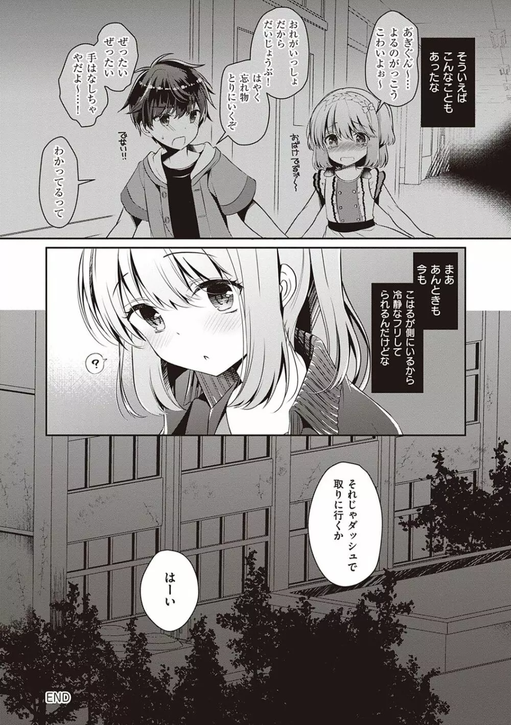 幼なじみで恋人の彼女とシたいことぜんぶ♥ Page.87