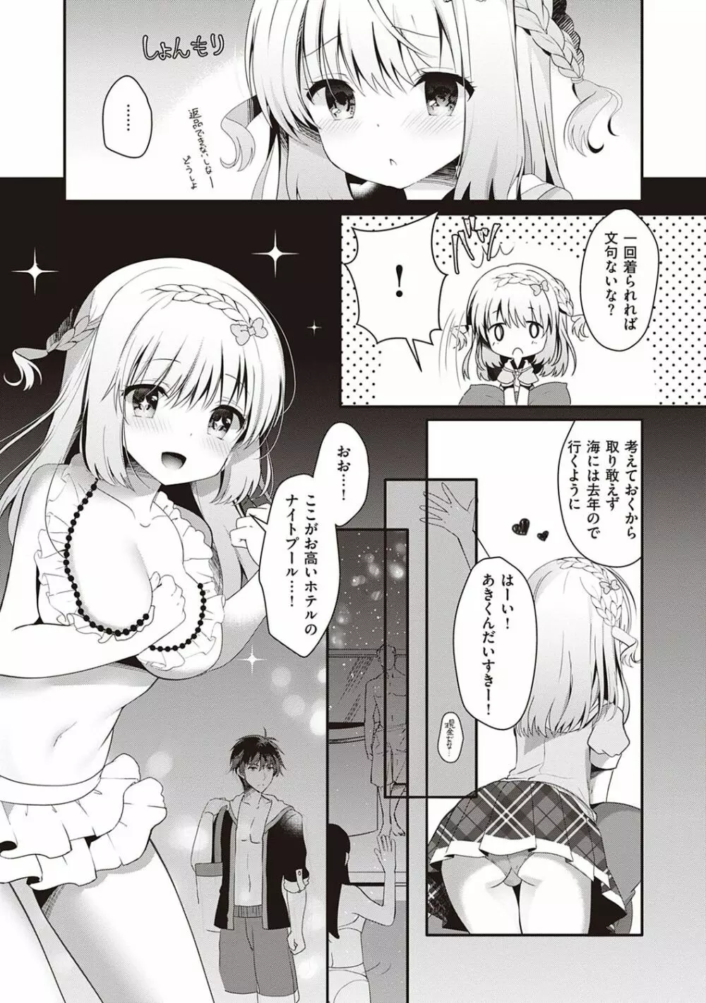 幼なじみで恋人の彼女とシたいことぜんぶ♥ Page.90