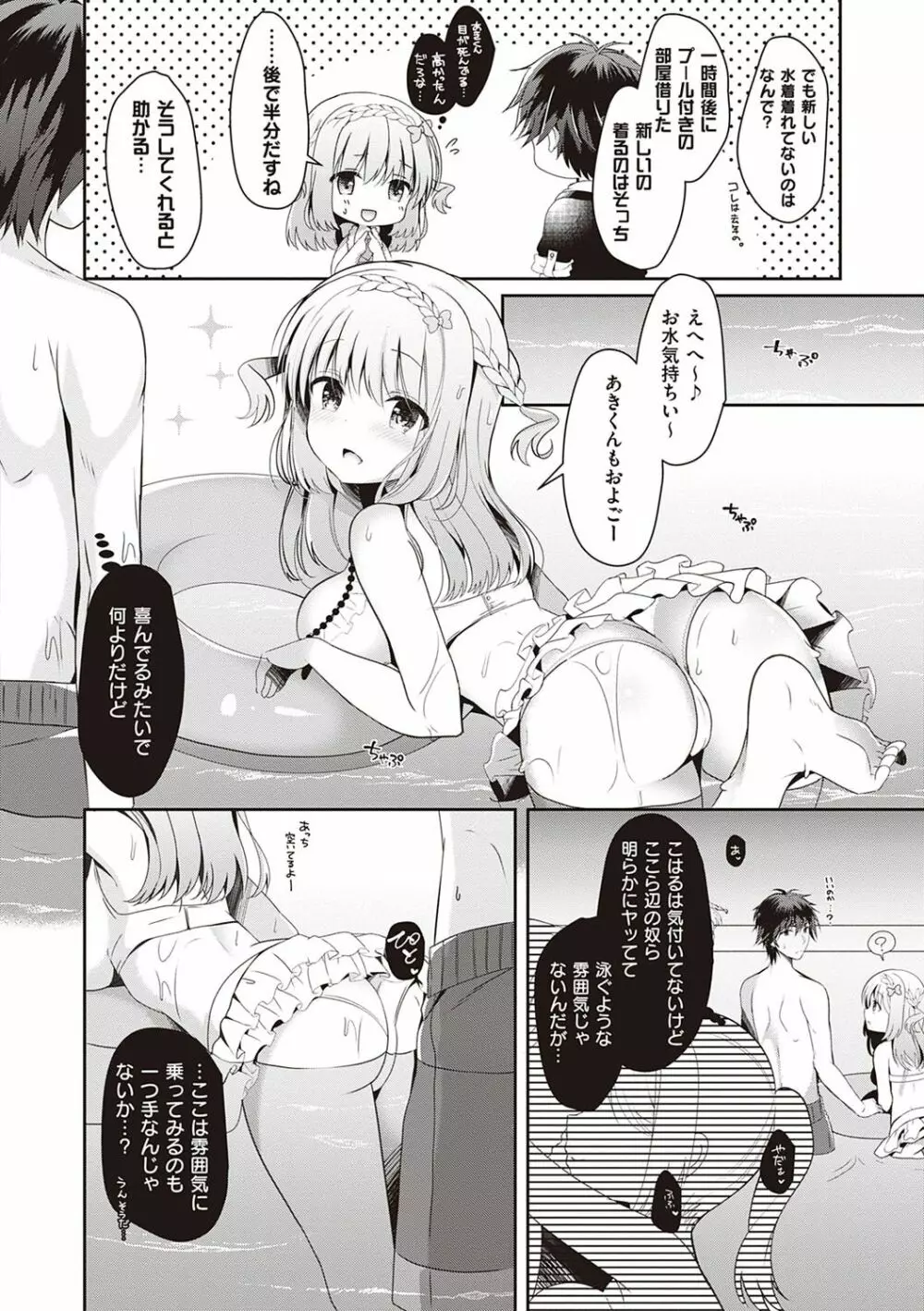 幼なじみで恋人の彼女とシたいことぜんぶ♥ Page.91