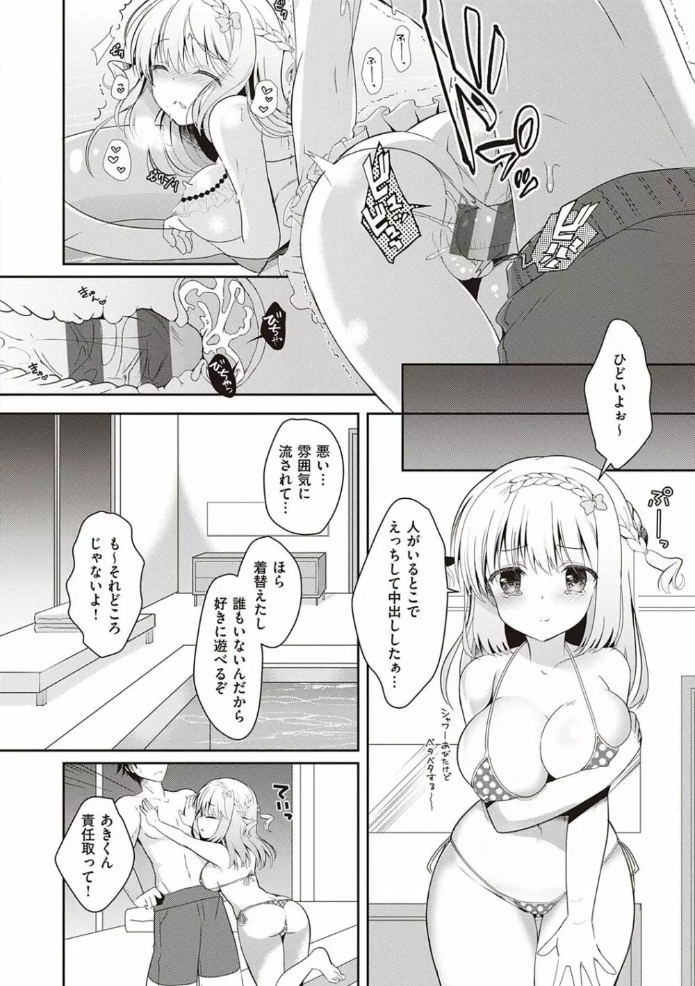 幼なじみで恋人の彼女とシたいことぜんぶ♥ Page.95