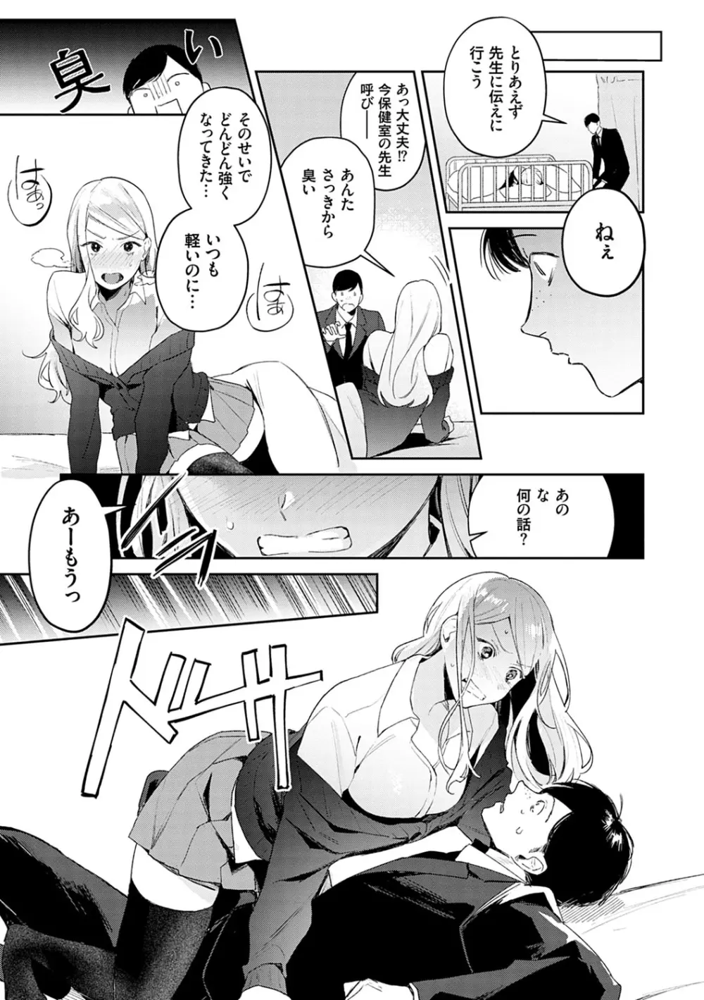 誘惑ミルフィーユ Page.10