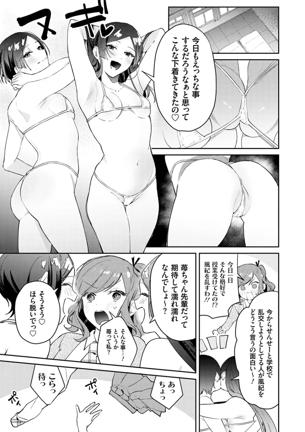 誘惑ミルフィーユ Page.100