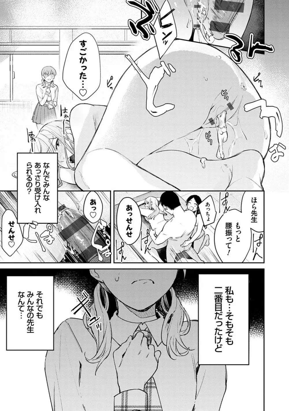 誘惑ミルフィーユ Page.106