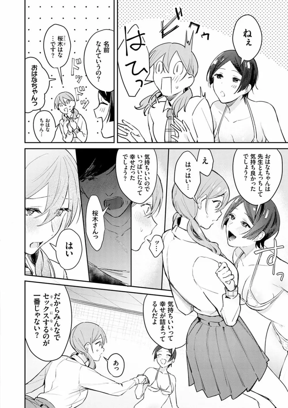 誘惑ミルフィーユ Page.107