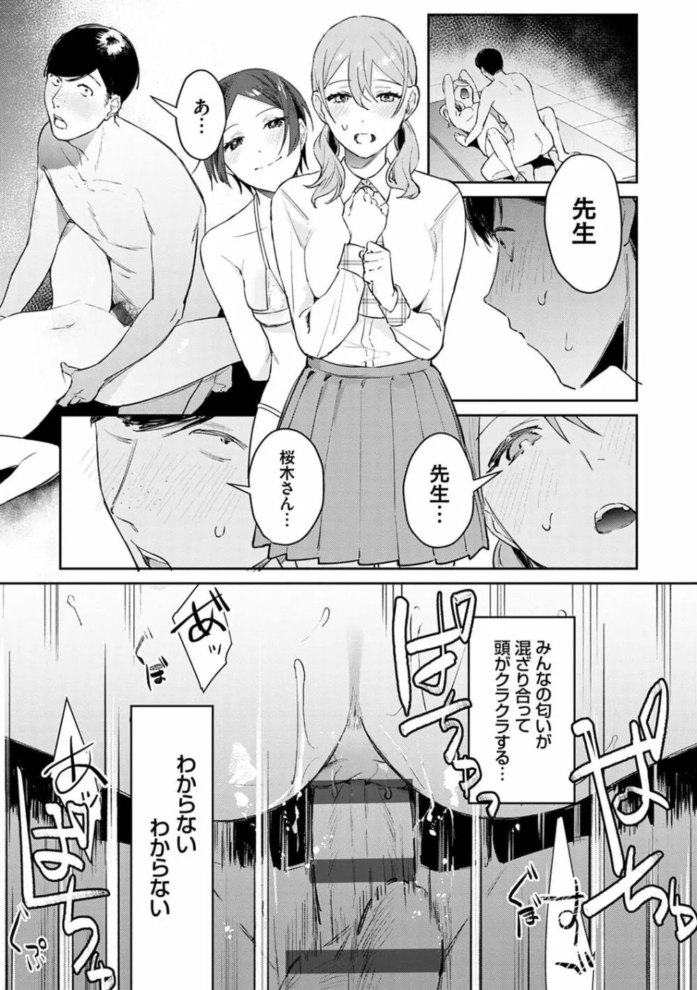 誘惑ミルフィーユ Page.108