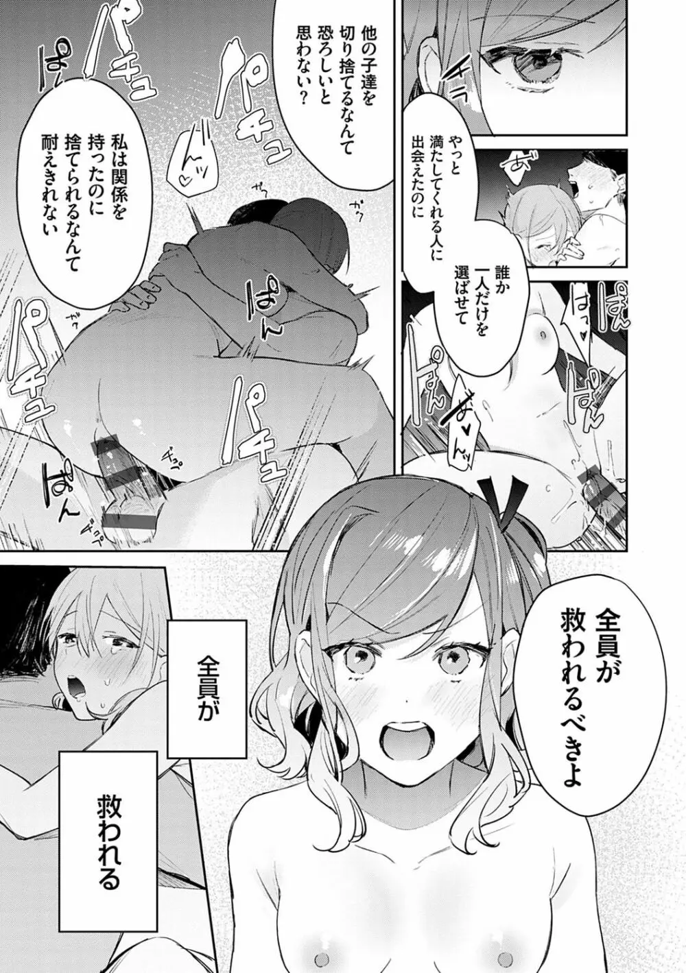 誘惑ミルフィーユ Page.110