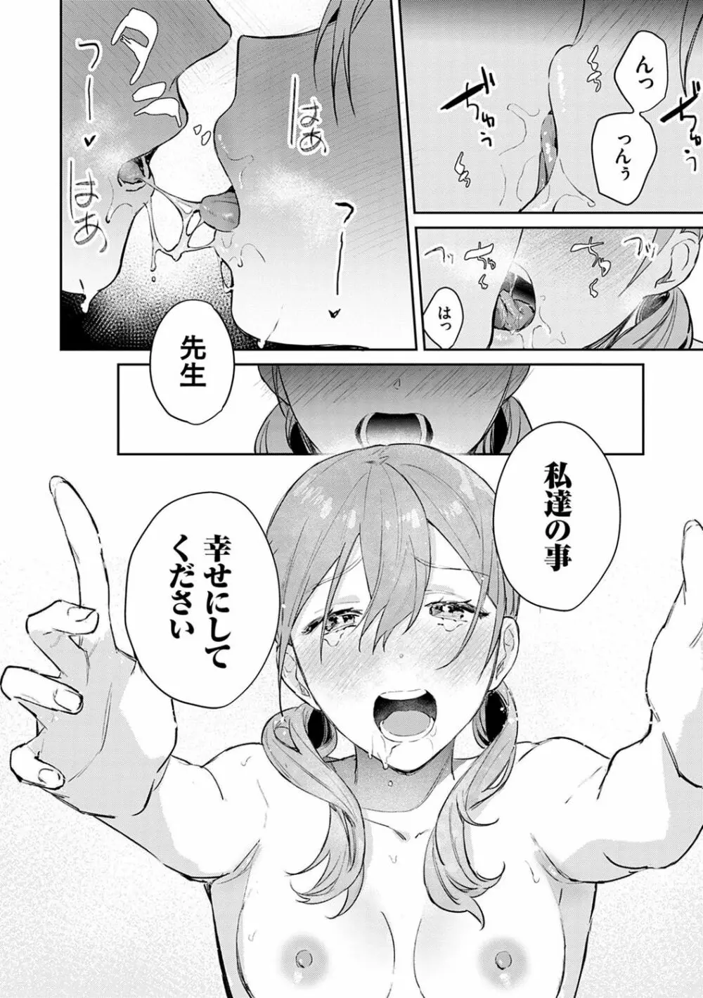 誘惑ミルフィーユ Page.113
