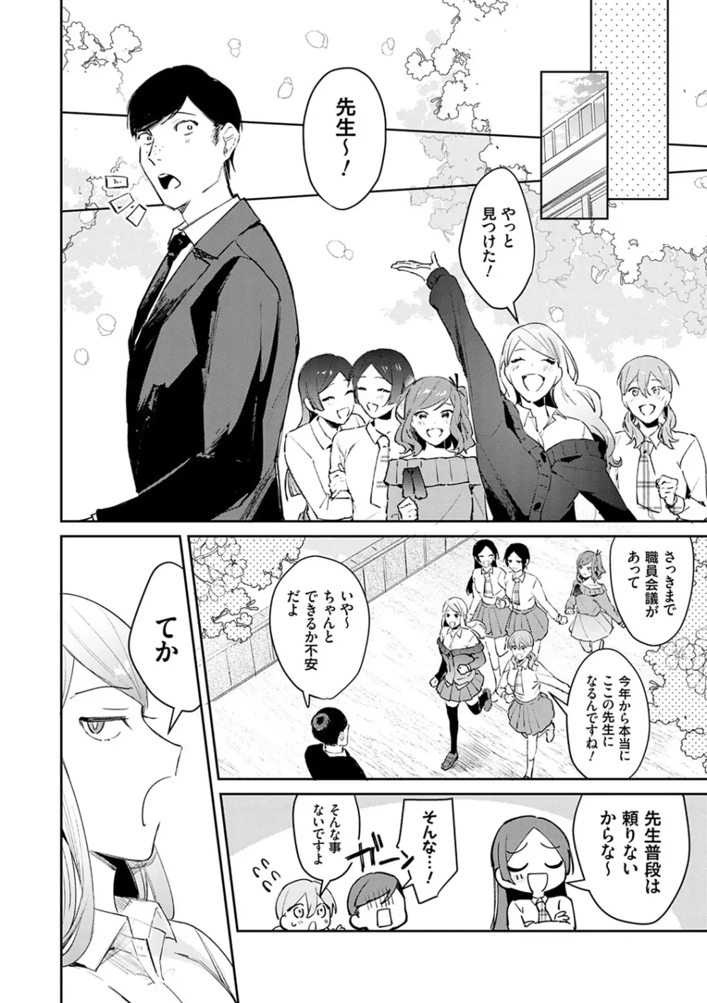 誘惑ミルフィーユ Page.119