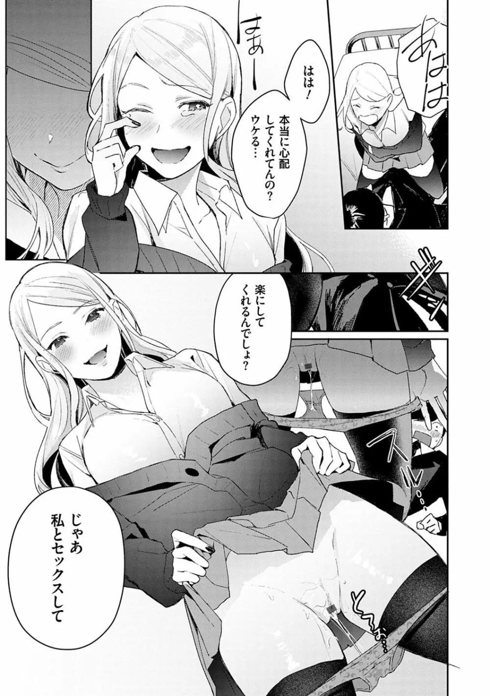 誘惑ミルフィーユ Page.12