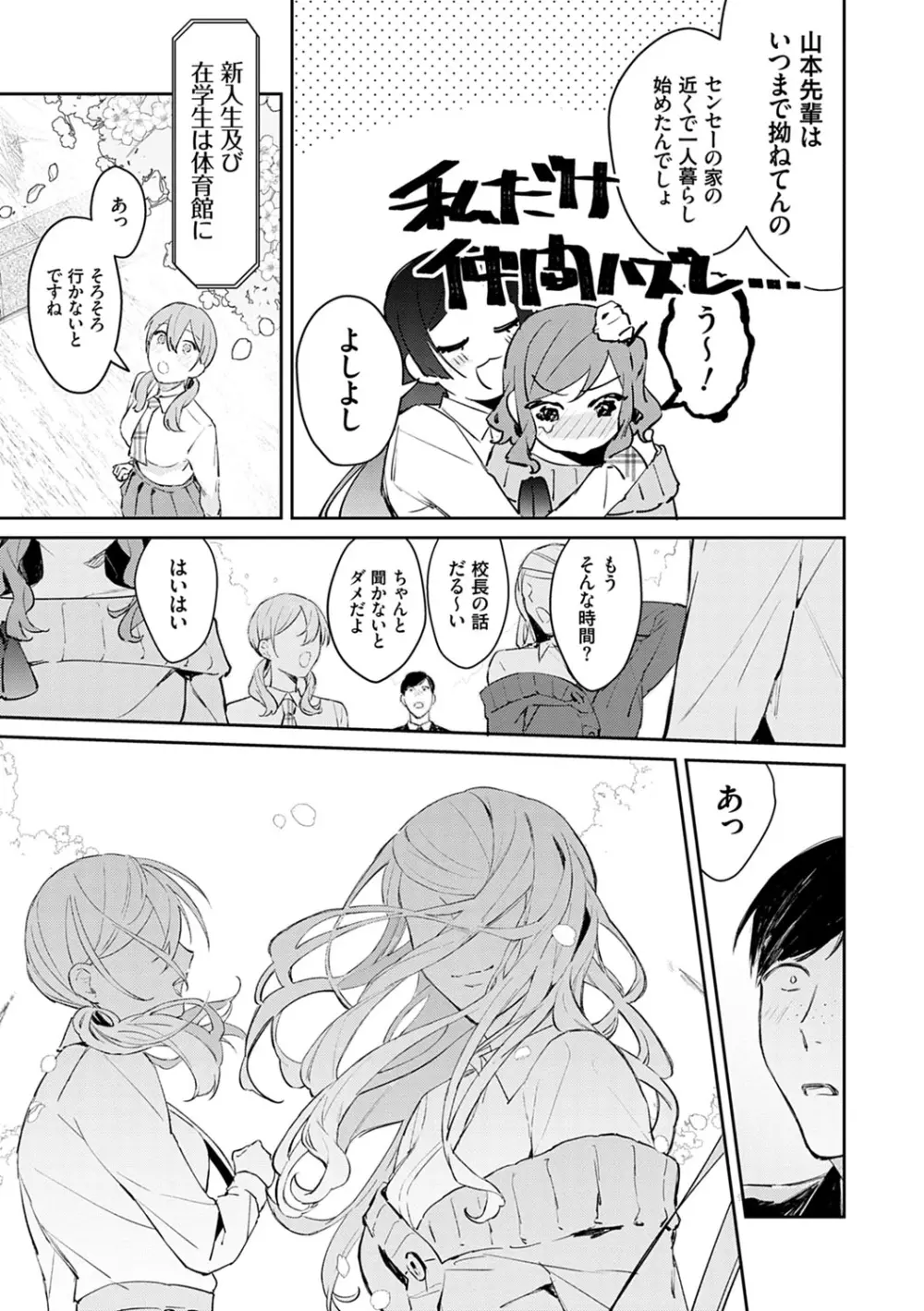 誘惑ミルフィーユ Page.120