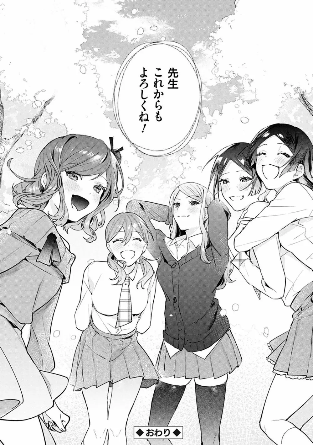 誘惑ミルフィーユ Page.121