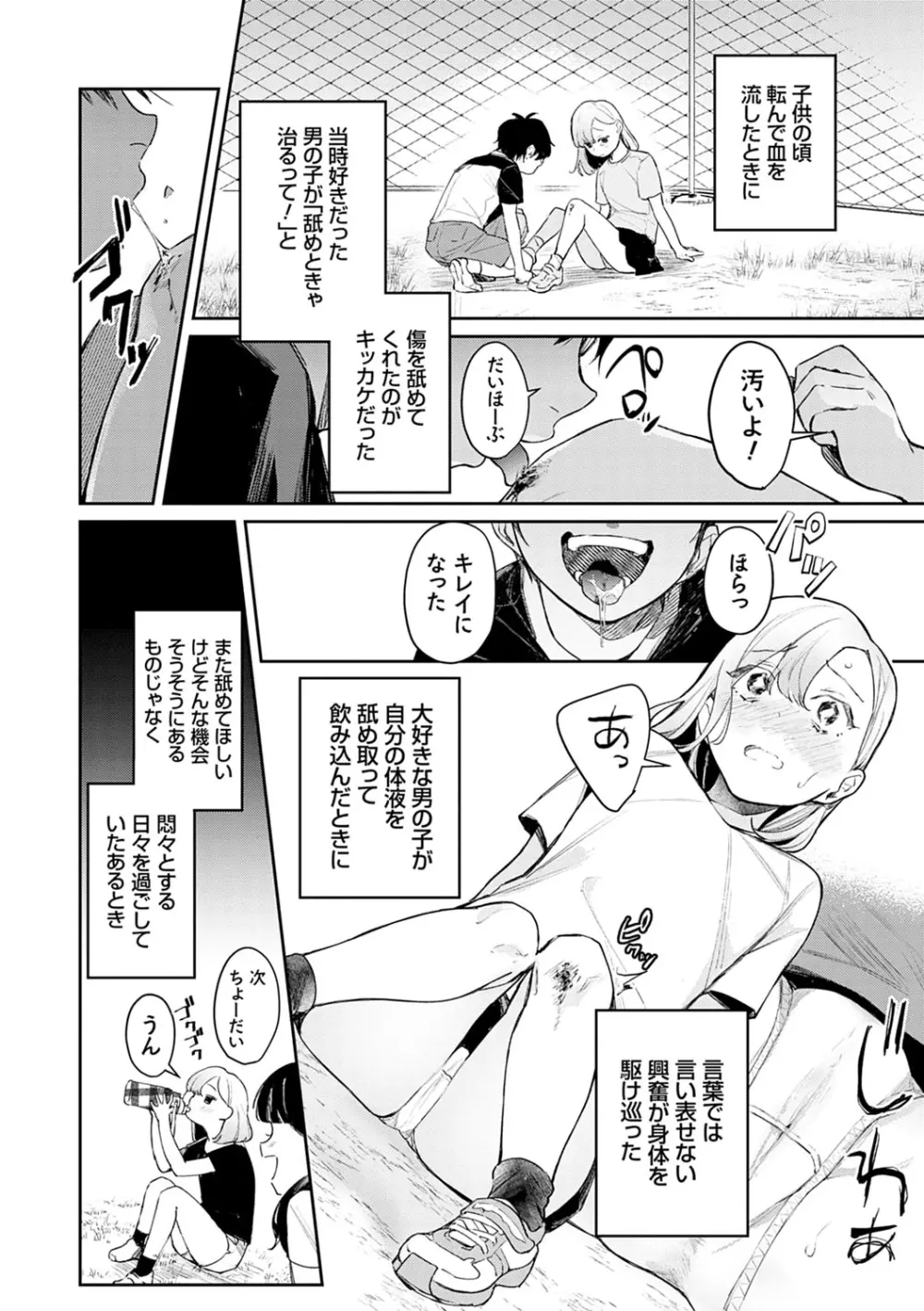 誘惑ミルフィーユ Page.123