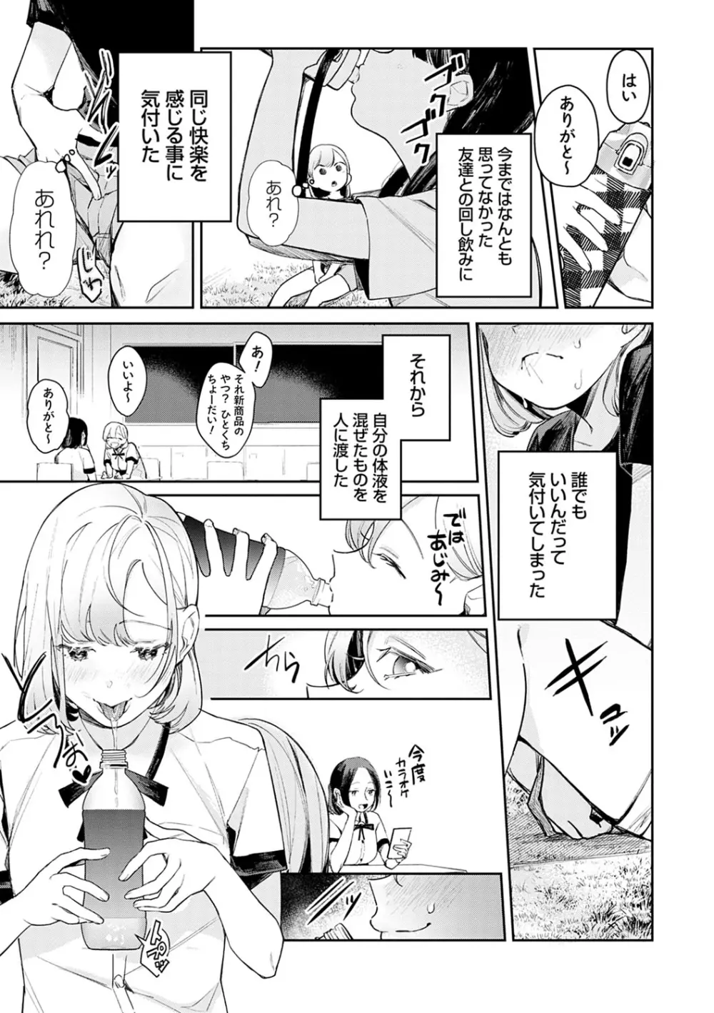誘惑ミルフィーユ Page.124