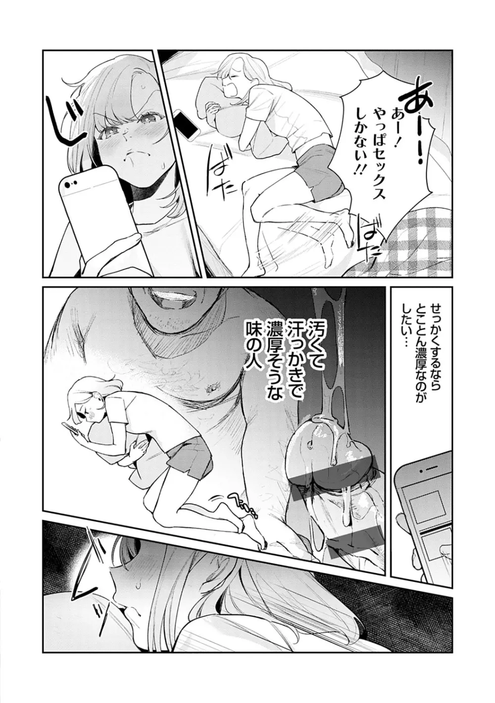 誘惑ミルフィーユ Page.127