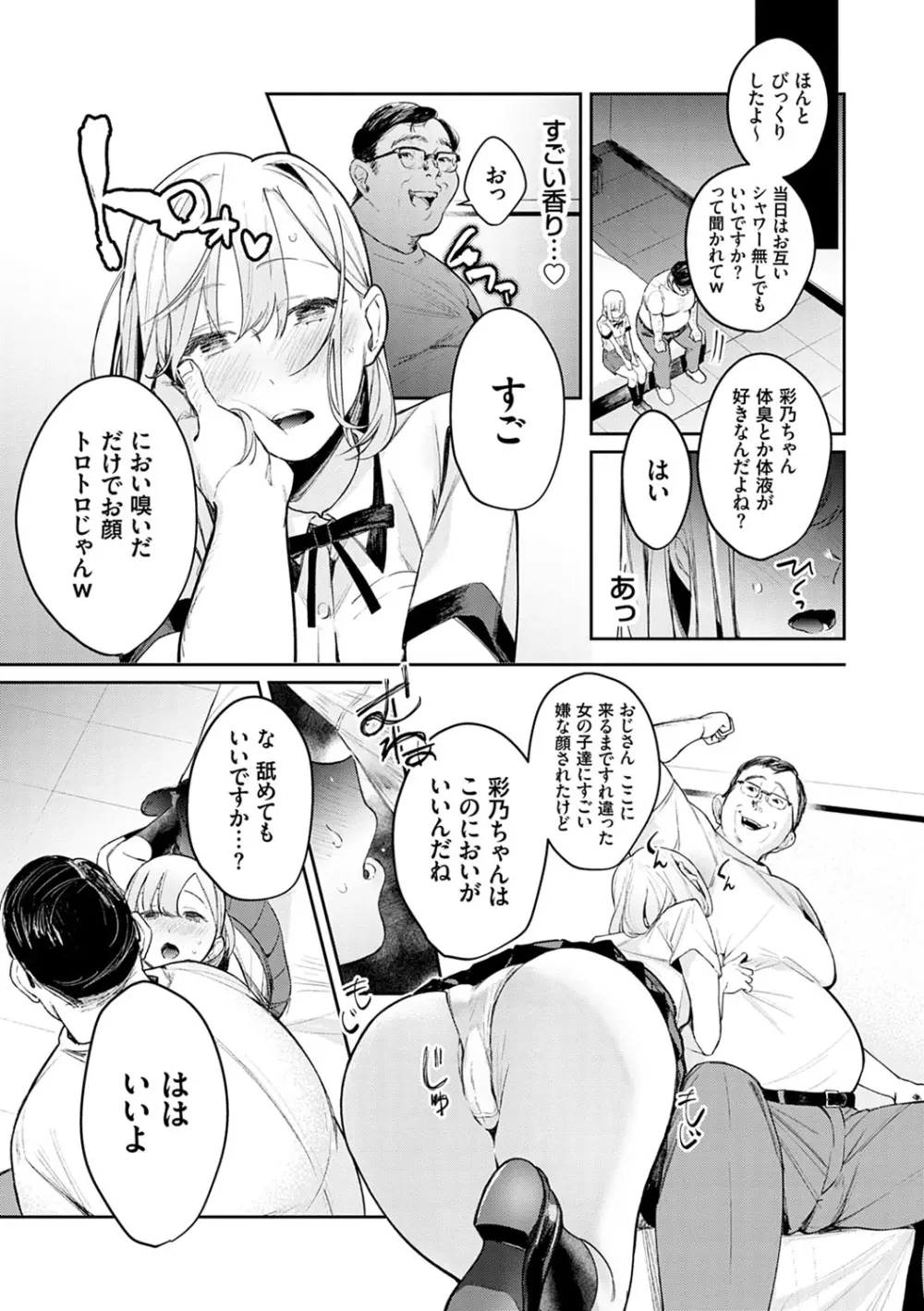 誘惑ミルフィーユ Page.128