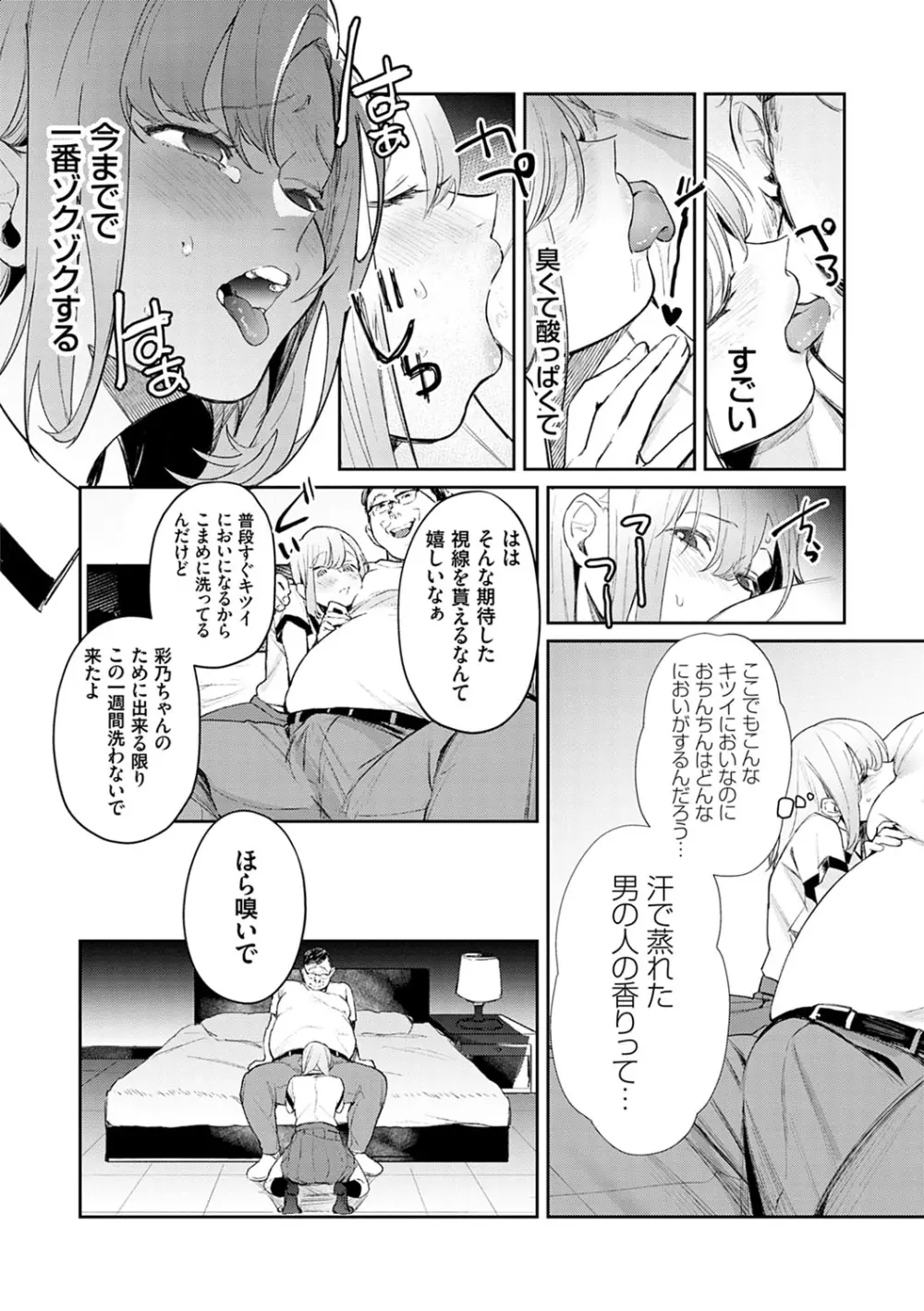 誘惑ミルフィーユ Page.129