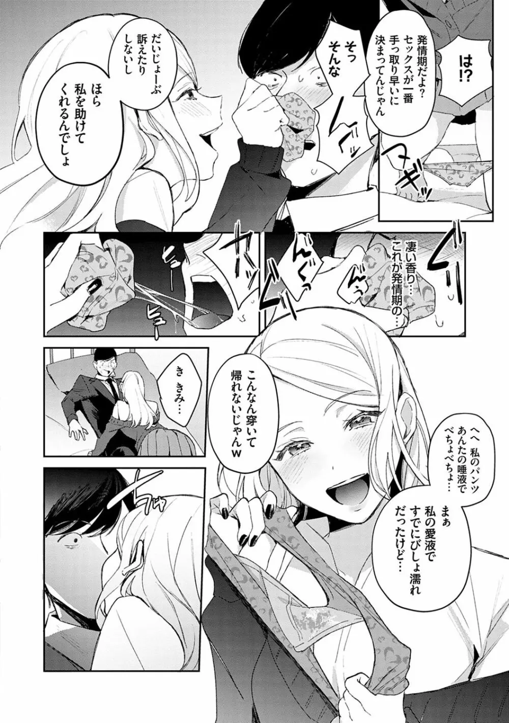 誘惑ミルフィーユ Page.13