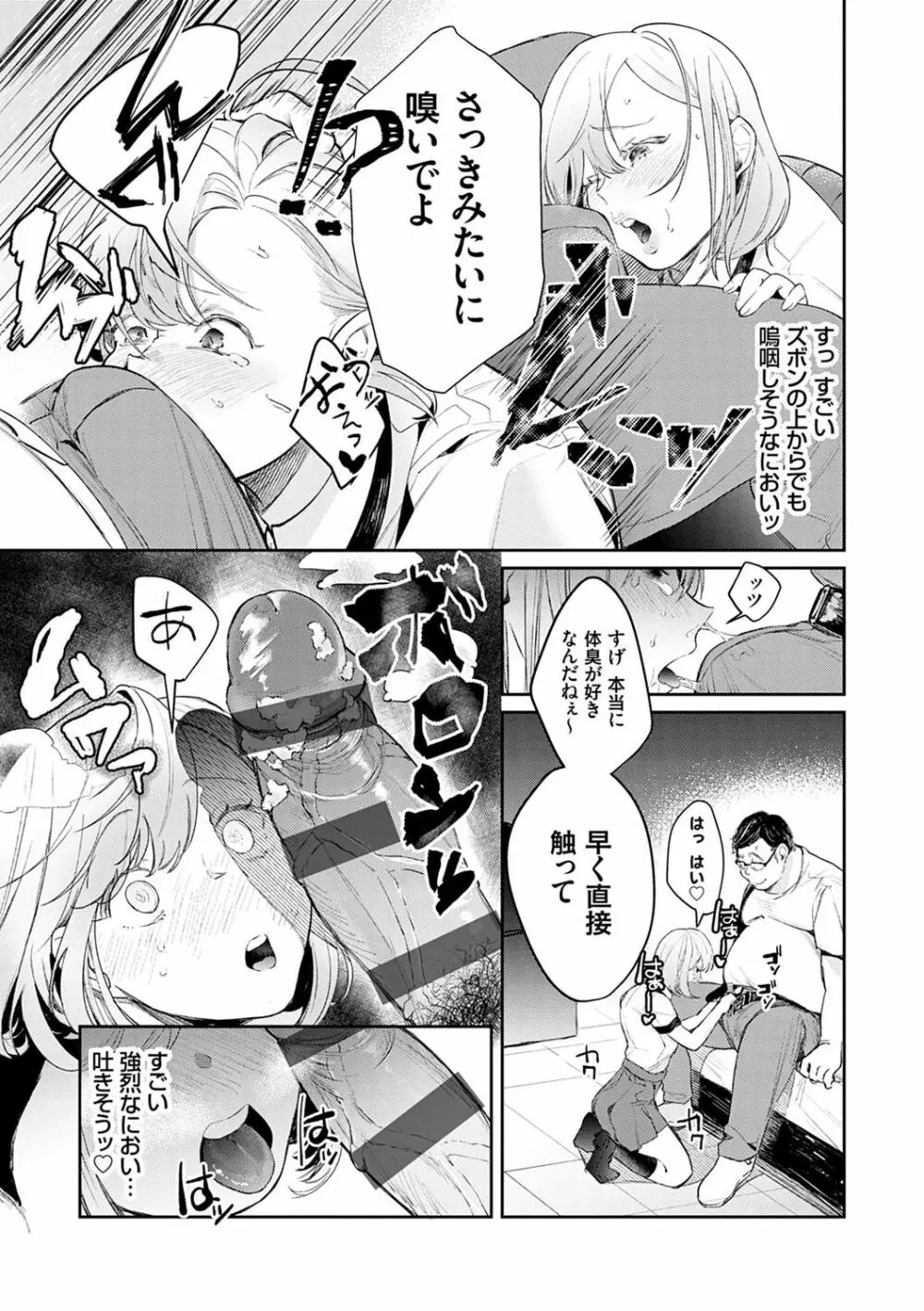 誘惑ミルフィーユ Page.130
