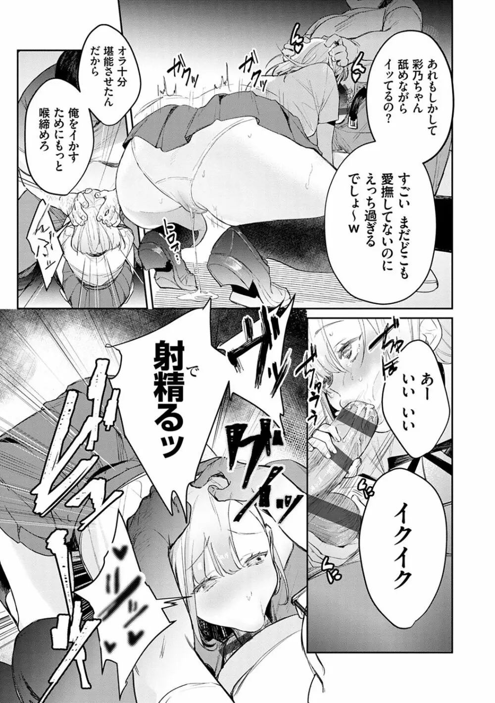 誘惑ミルフィーユ Page.132