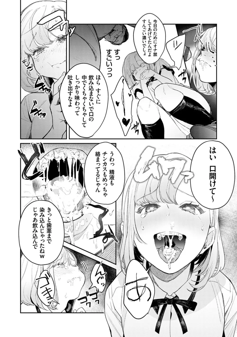 誘惑ミルフィーユ Page.133
