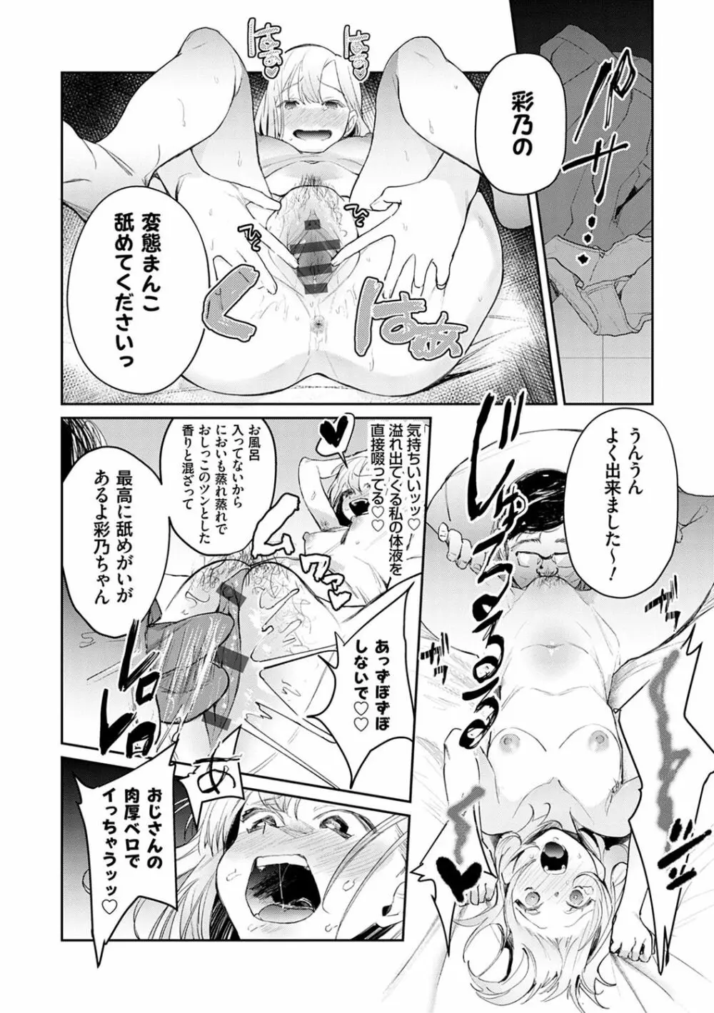 誘惑ミルフィーユ Page.137