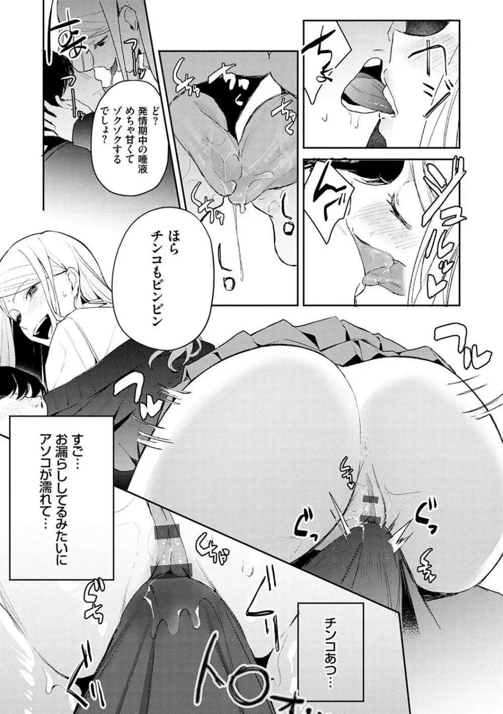 誘惑ミルフィーユ Page.14