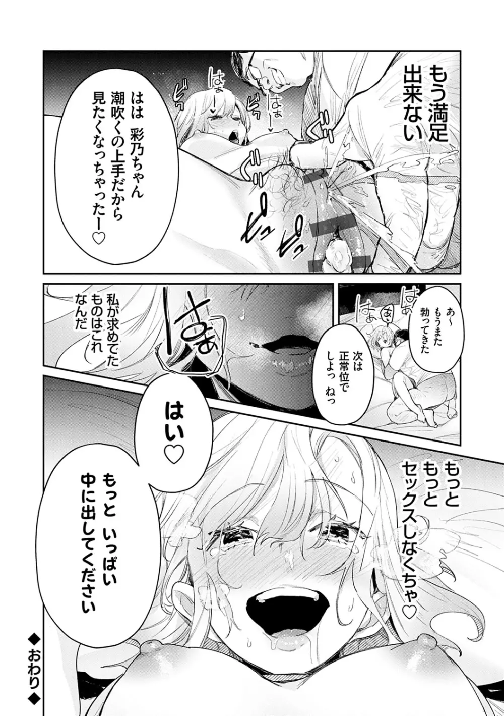 誘惑ミルフィーユ Page.145
