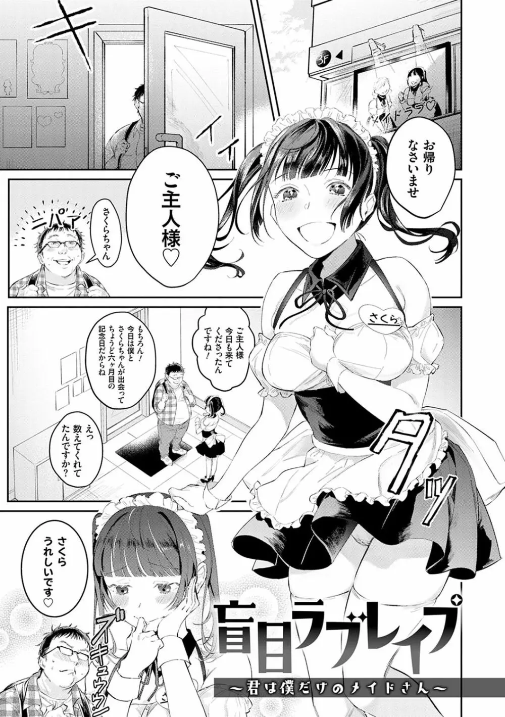 誘惑ミルフィーユ Page.146