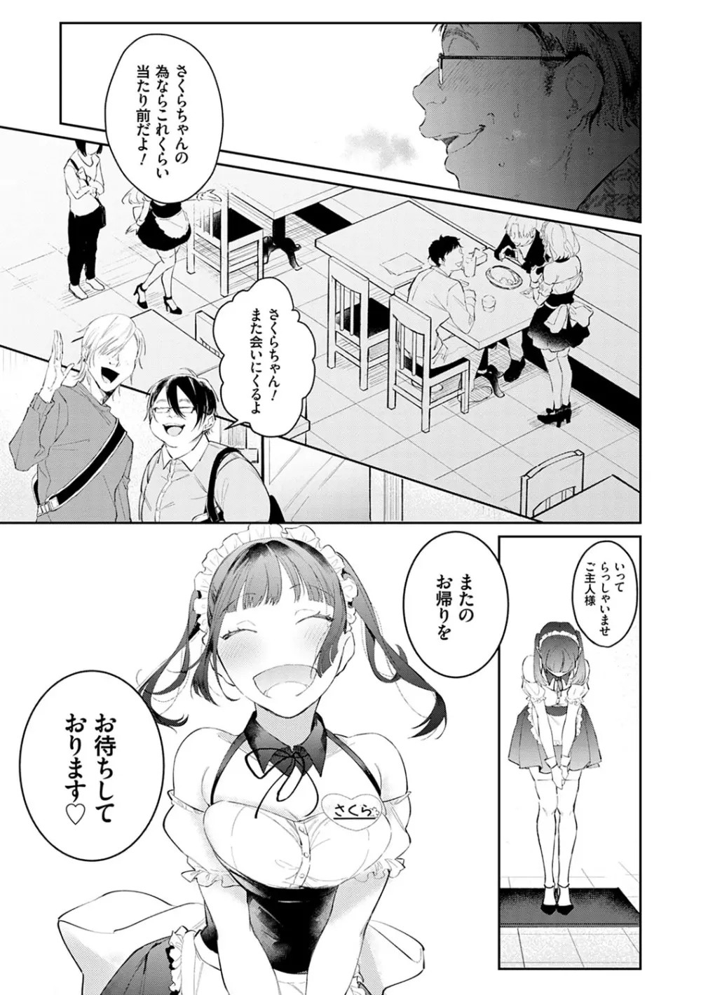 誘惑ミルフィーユ Page.148