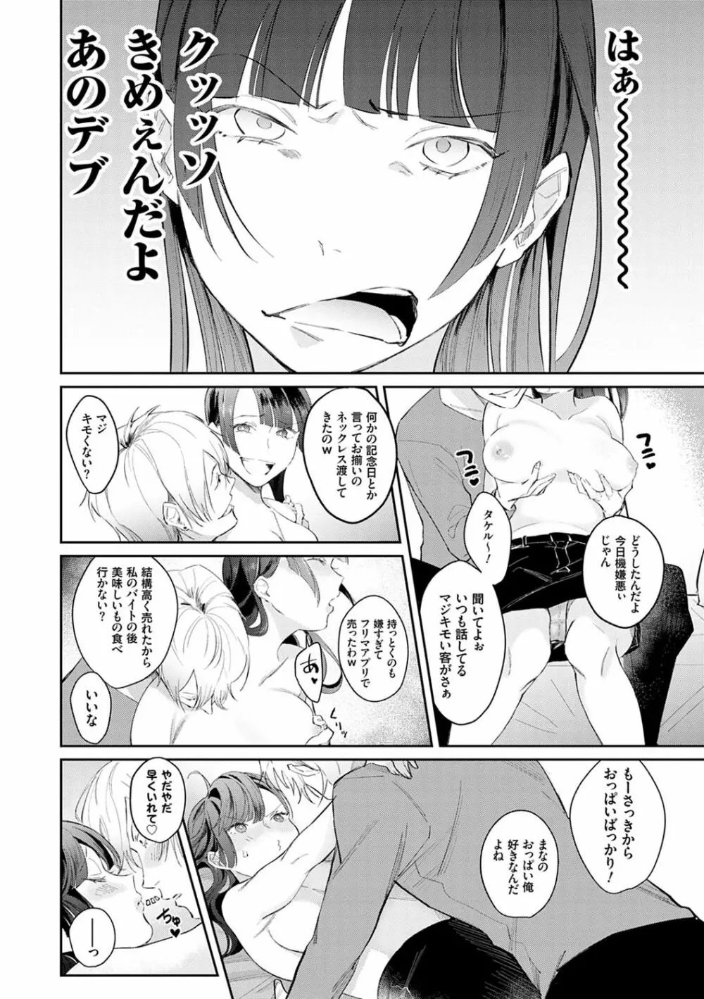 誘惑ミルフィーユ Page.149