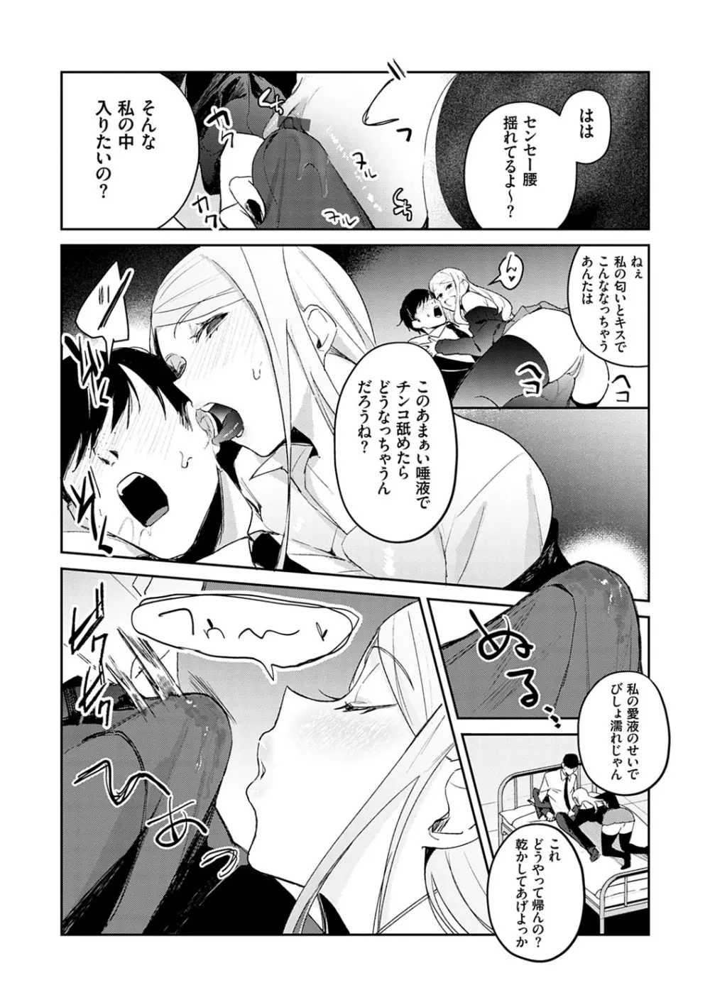 誘惑ミルフィーユ Page.15