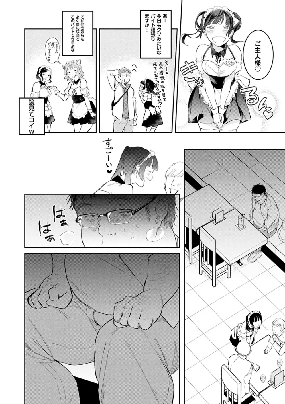 誘惑ミルフィーユ Page.151