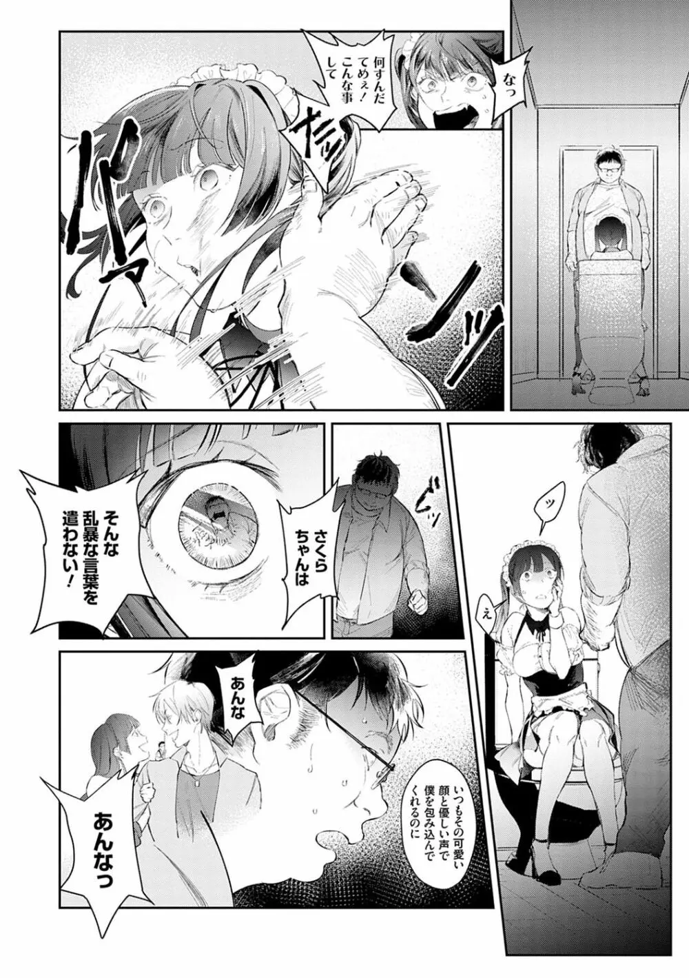 誘惑ミルフィーユ Page.153