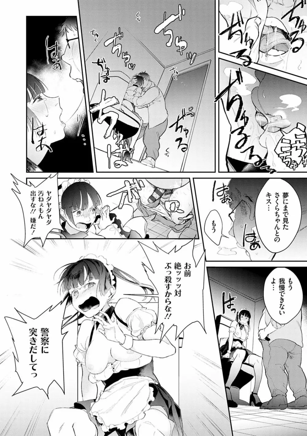 誘惑ミルフィーユ Page.155