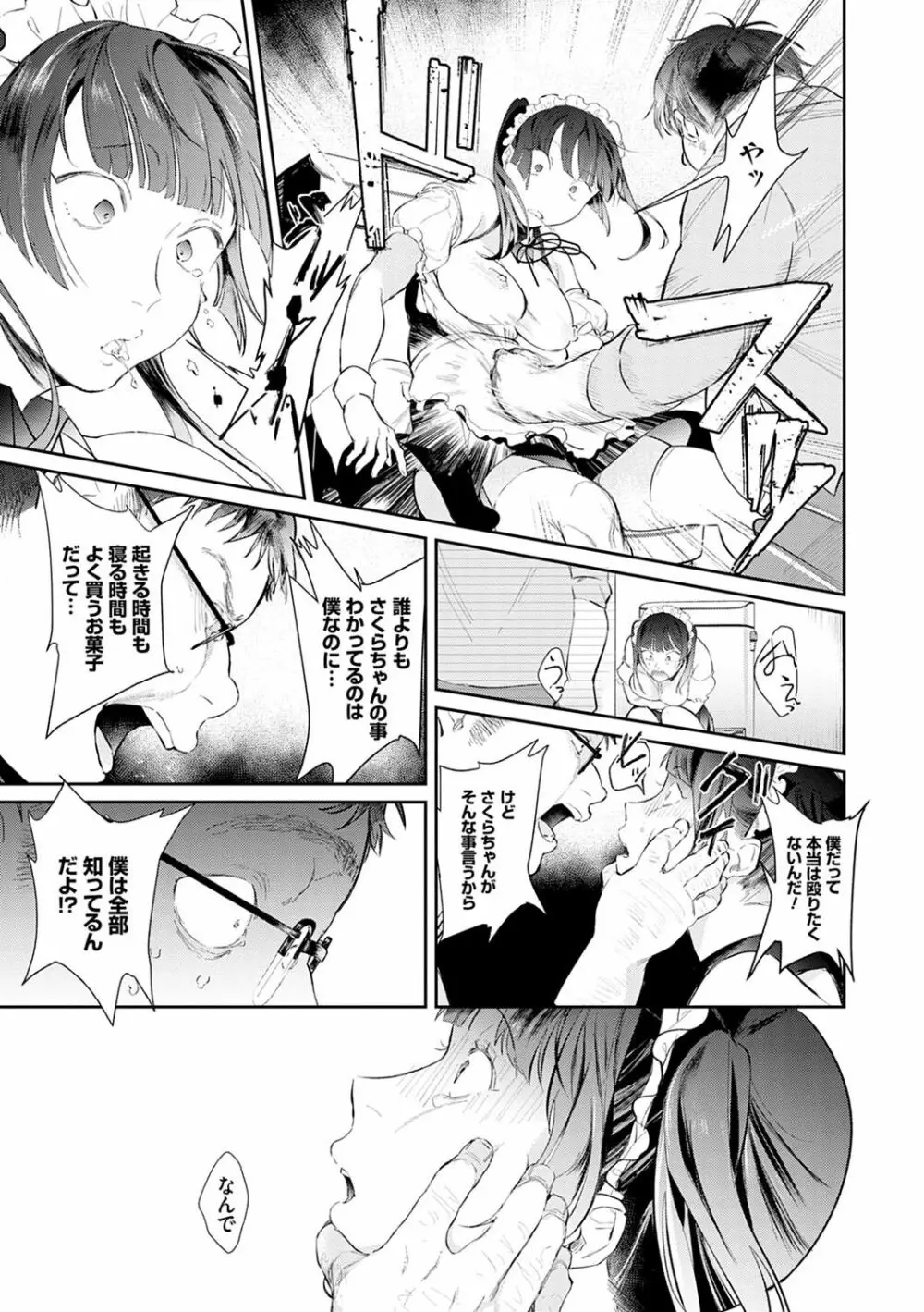 誘惑ミルフィーユ Page.156