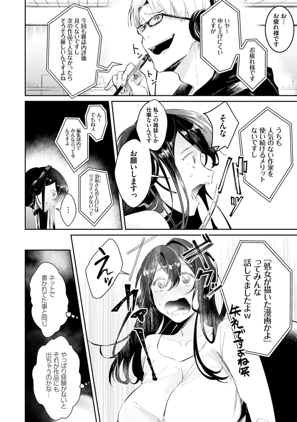 誘惑ミルフィーユ Page.165