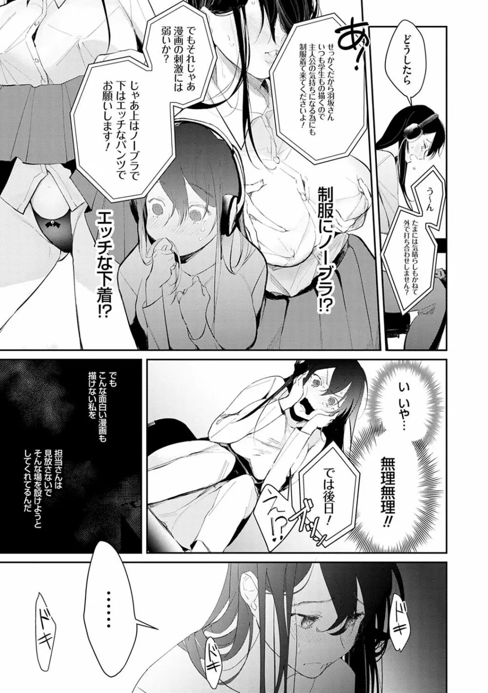 誘惑ミルフィーユ Page.166