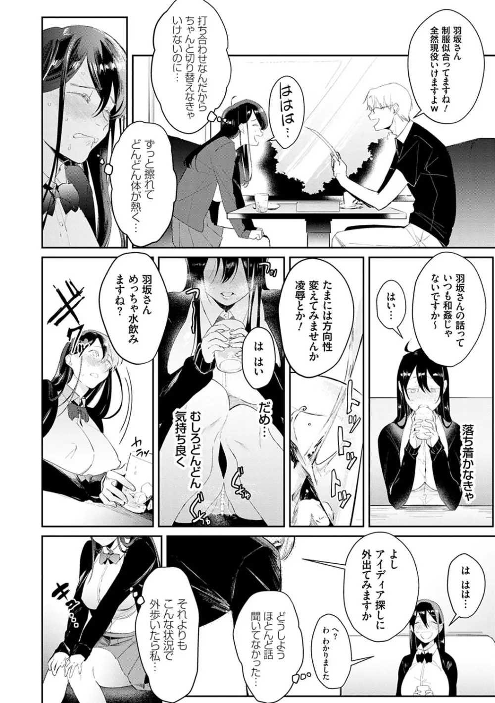 誘惑ミルフィーユ Page.169